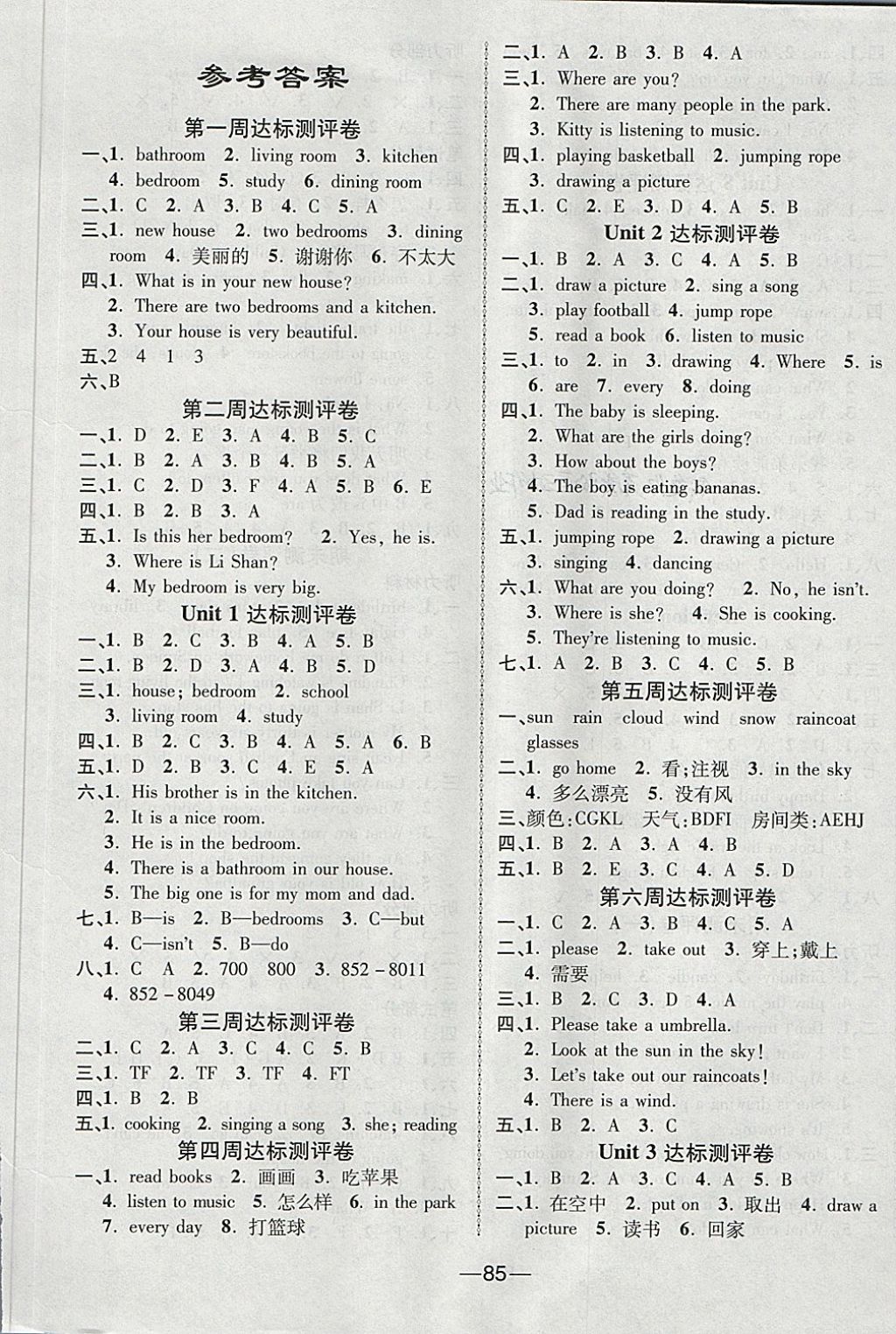 2018年优加全能大考卷四年级英语下册 第1页