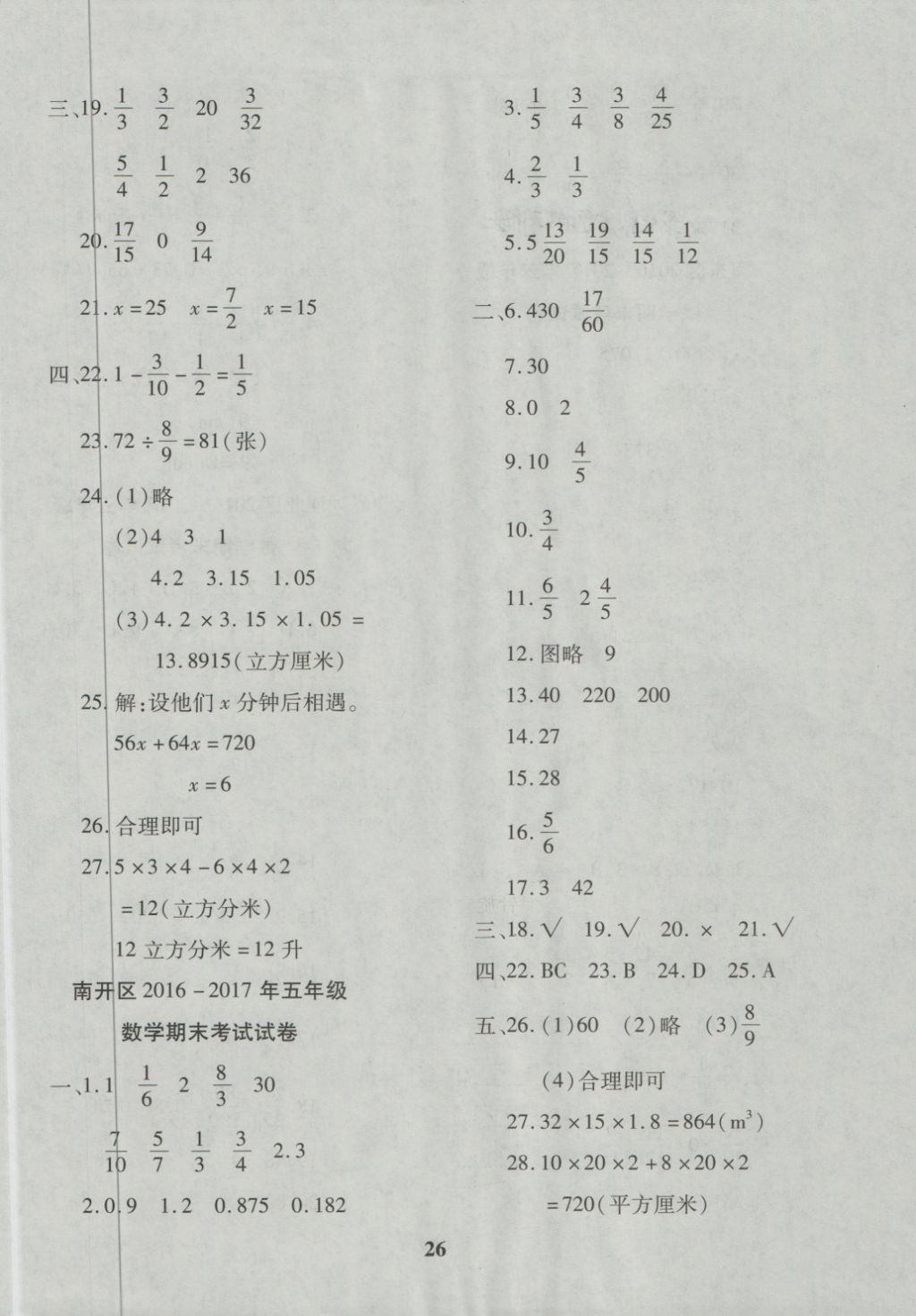 2018年教育世家状元卷五年级数学下册人教版天津专用 第2页