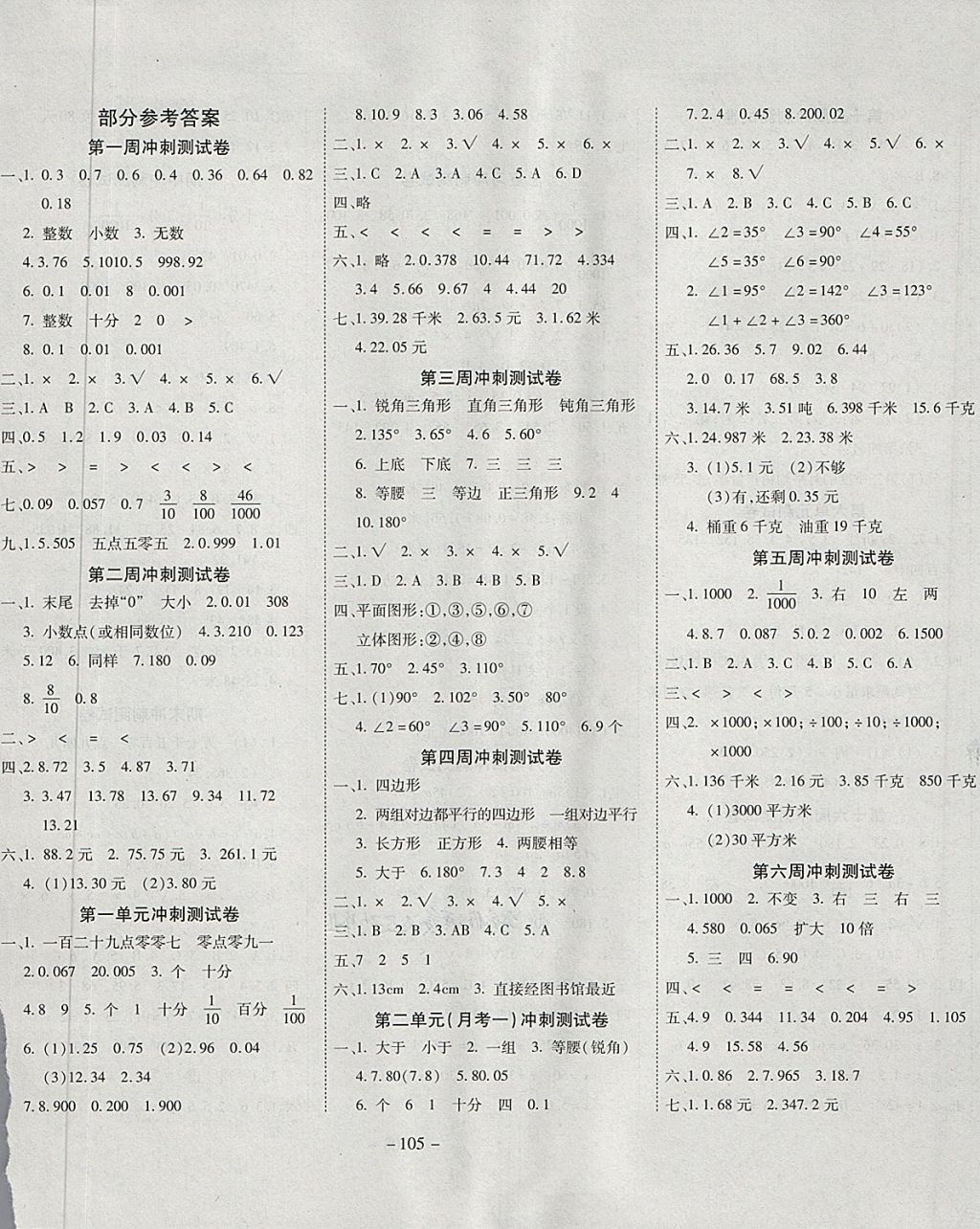 2018年新非凡教辅冲刺100分四年级数学下册北师大版 第1页