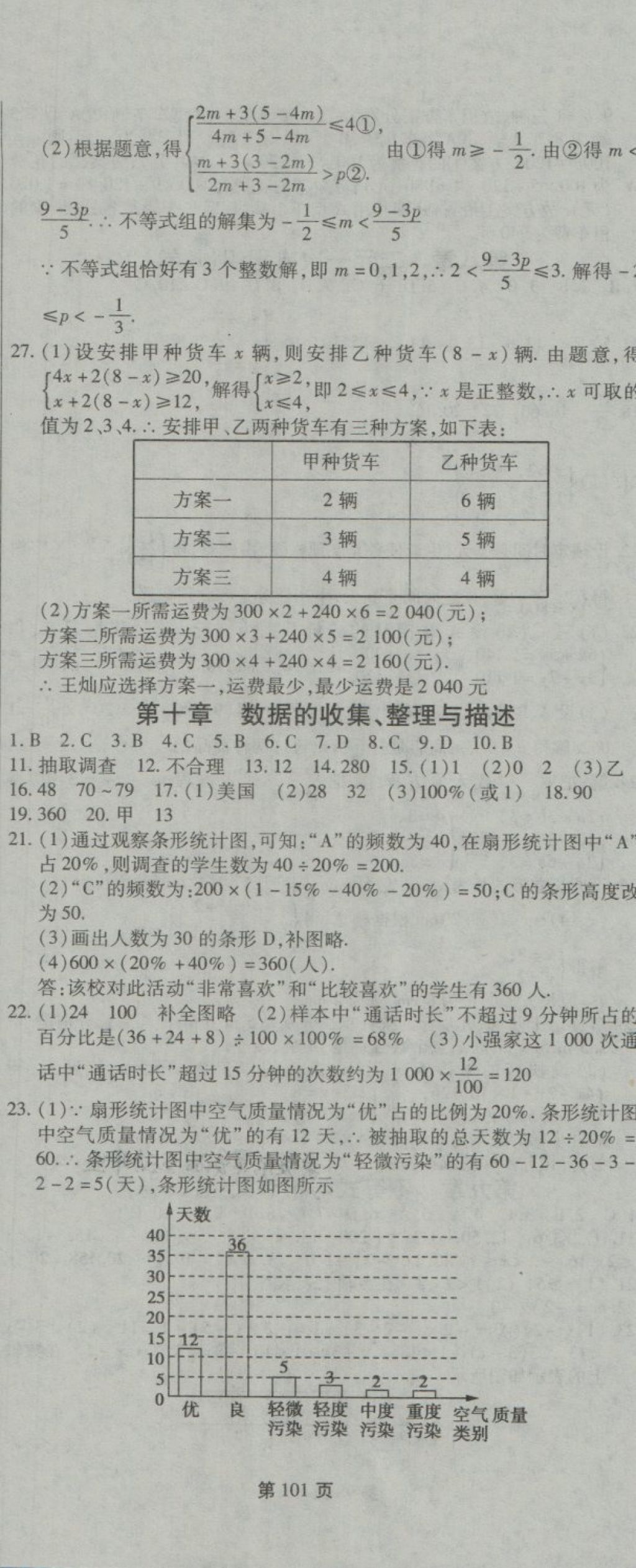 2018年新導(dǎo)航全程測試卷七年級數(shù)學(xué)下冊人教版 第11頁