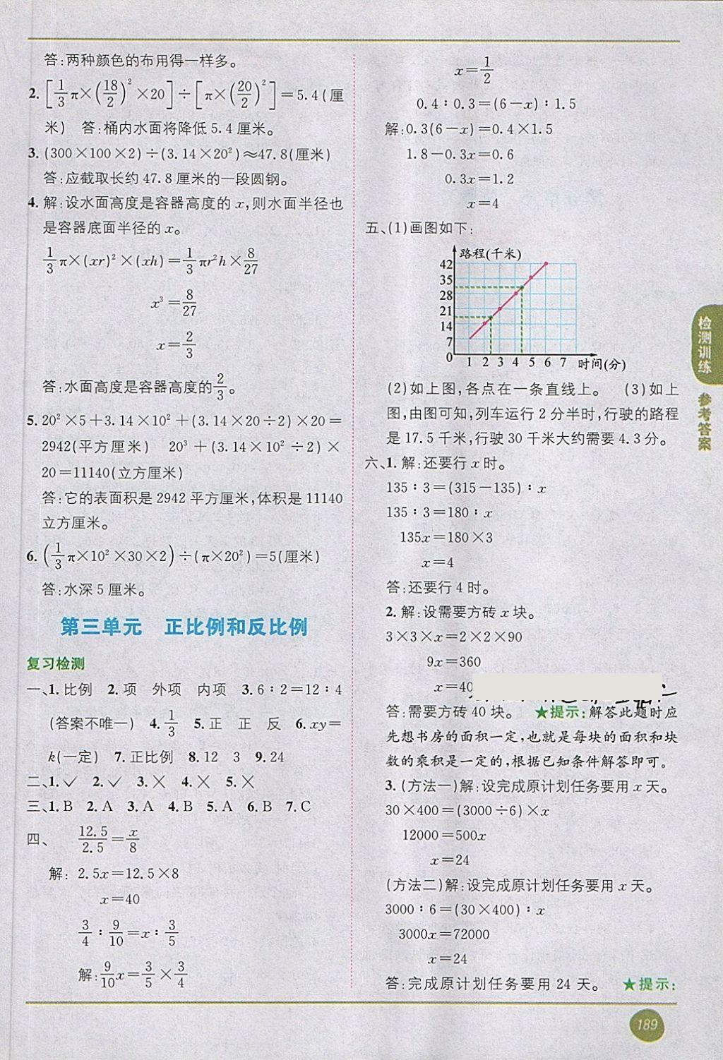 2018年教材1加1六年級(jí)數(shù)學(xué)下冊(cè)西師大版 第9頁(yè)