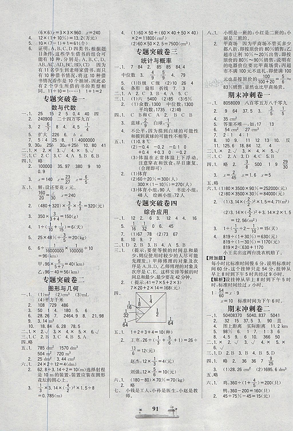 2018年課時(shí)練全優(yōu)達(dá)標(biāo)測試卷六年級數(shù)學(xué)下冊人教版 第3頁