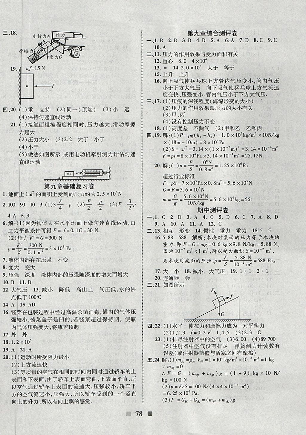 2018年優(yōu)加全能大考卷八年級物理下冊人教版 第2頁