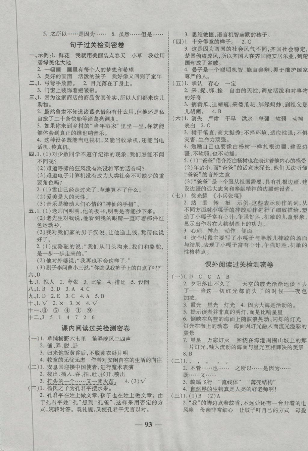 2018年金質(zhì)教輔一卷搞定沖刺100分五年級語文下冊人教版 第5頁