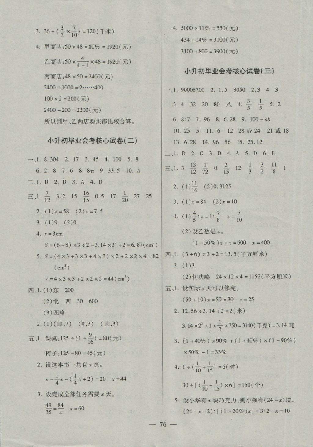 2018年北斗星小升初大集结数学 第4页