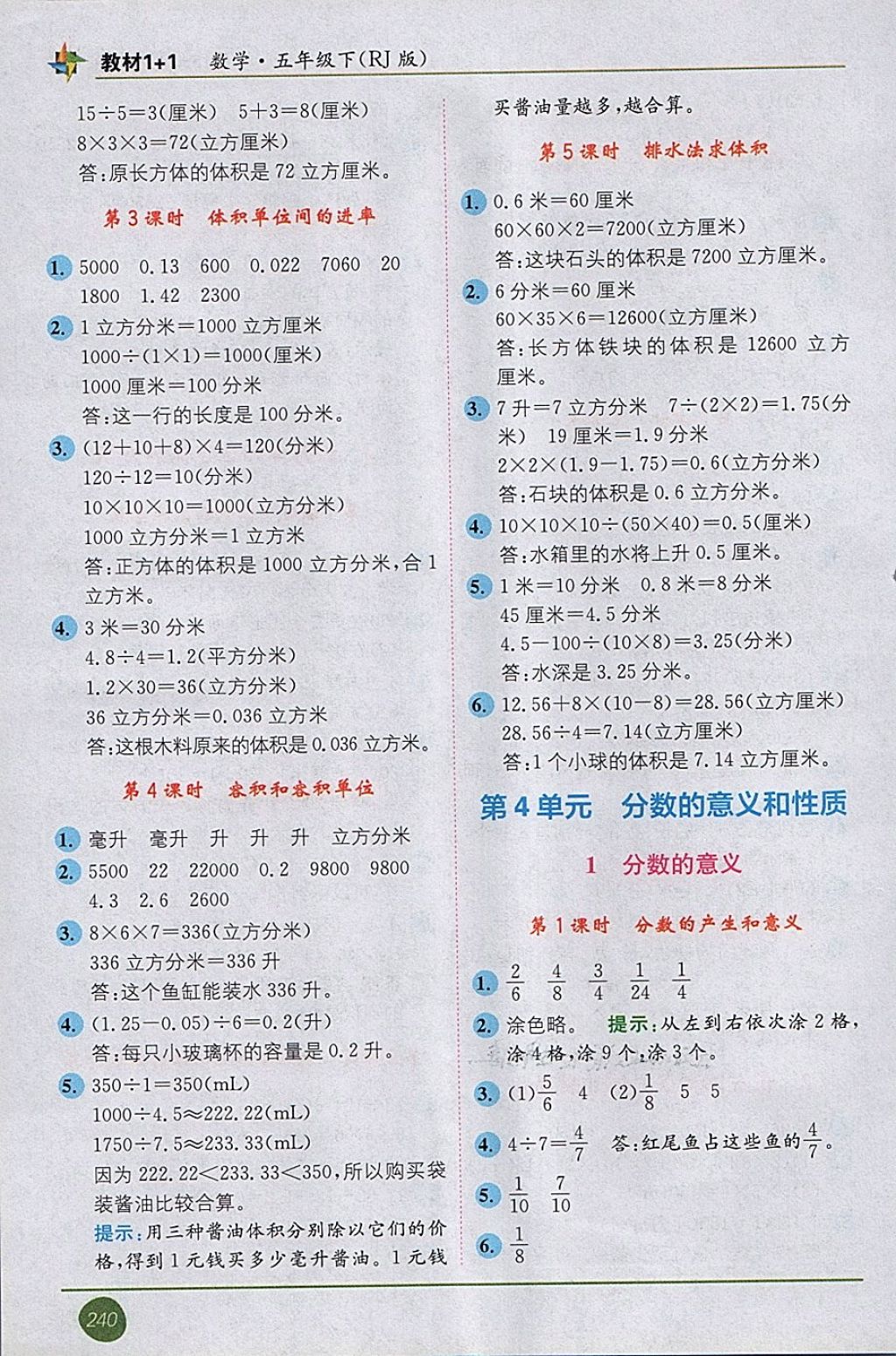 2018年教材1加1五年級數學下冊人教版 第4頁