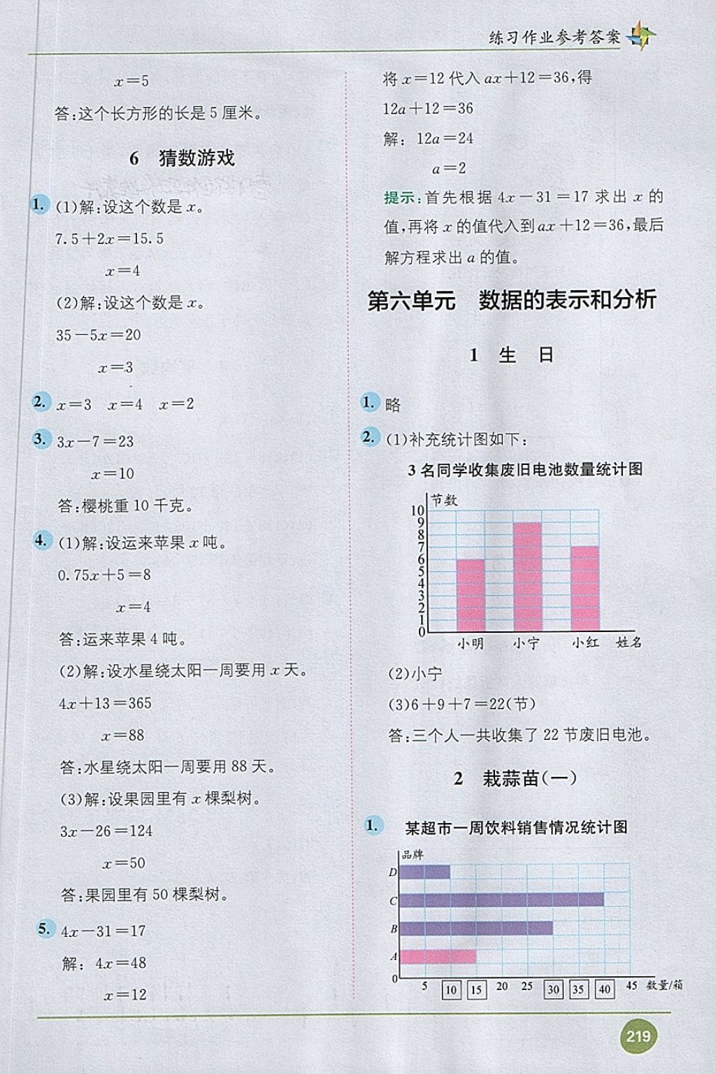 2018年教材1加1四年級(jí)數(shù)學(xué)下冊(cè)北師大版 第9頁(yè)