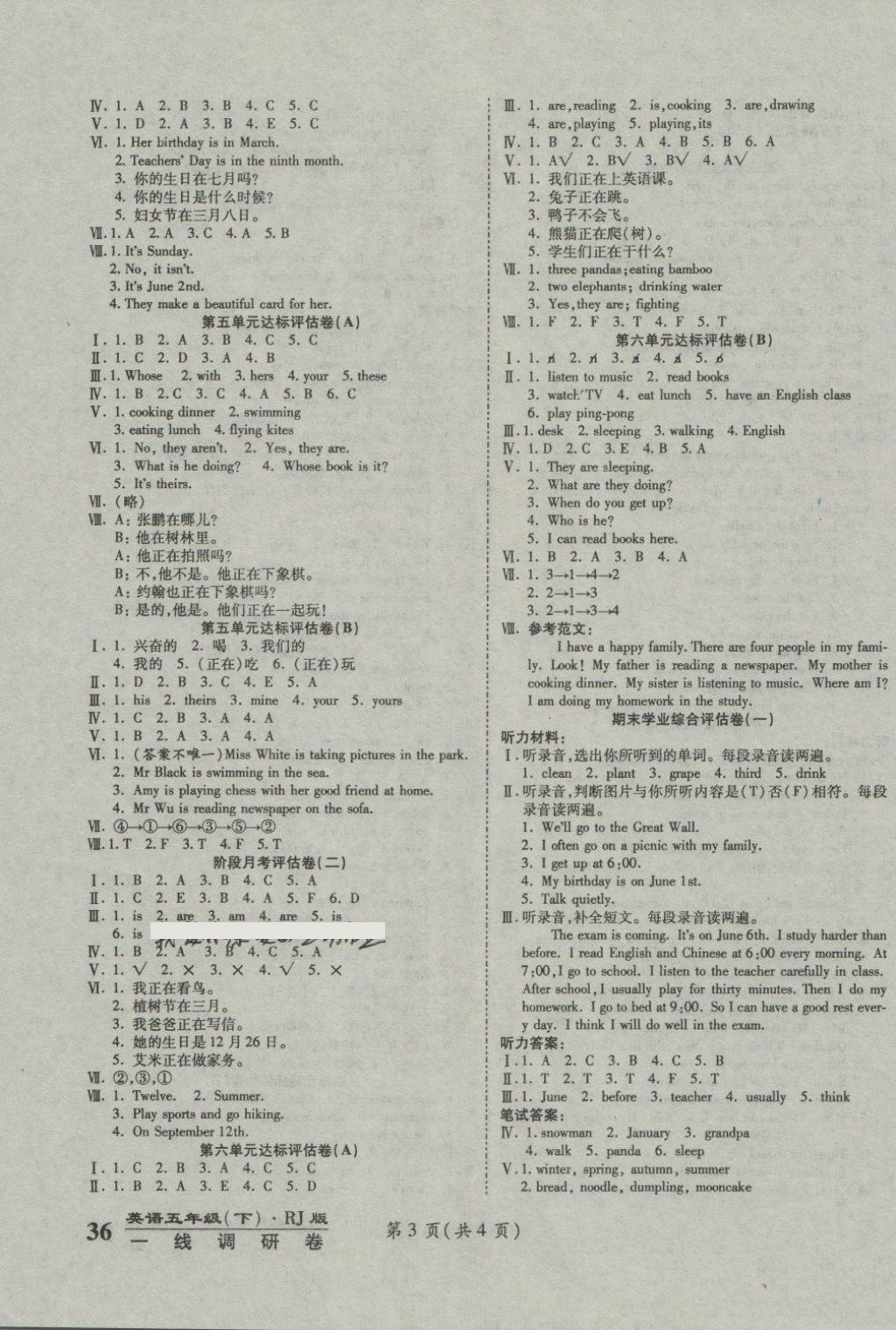 2018年一線調(diào)研卷五年級英語下冊人教版 第3頁