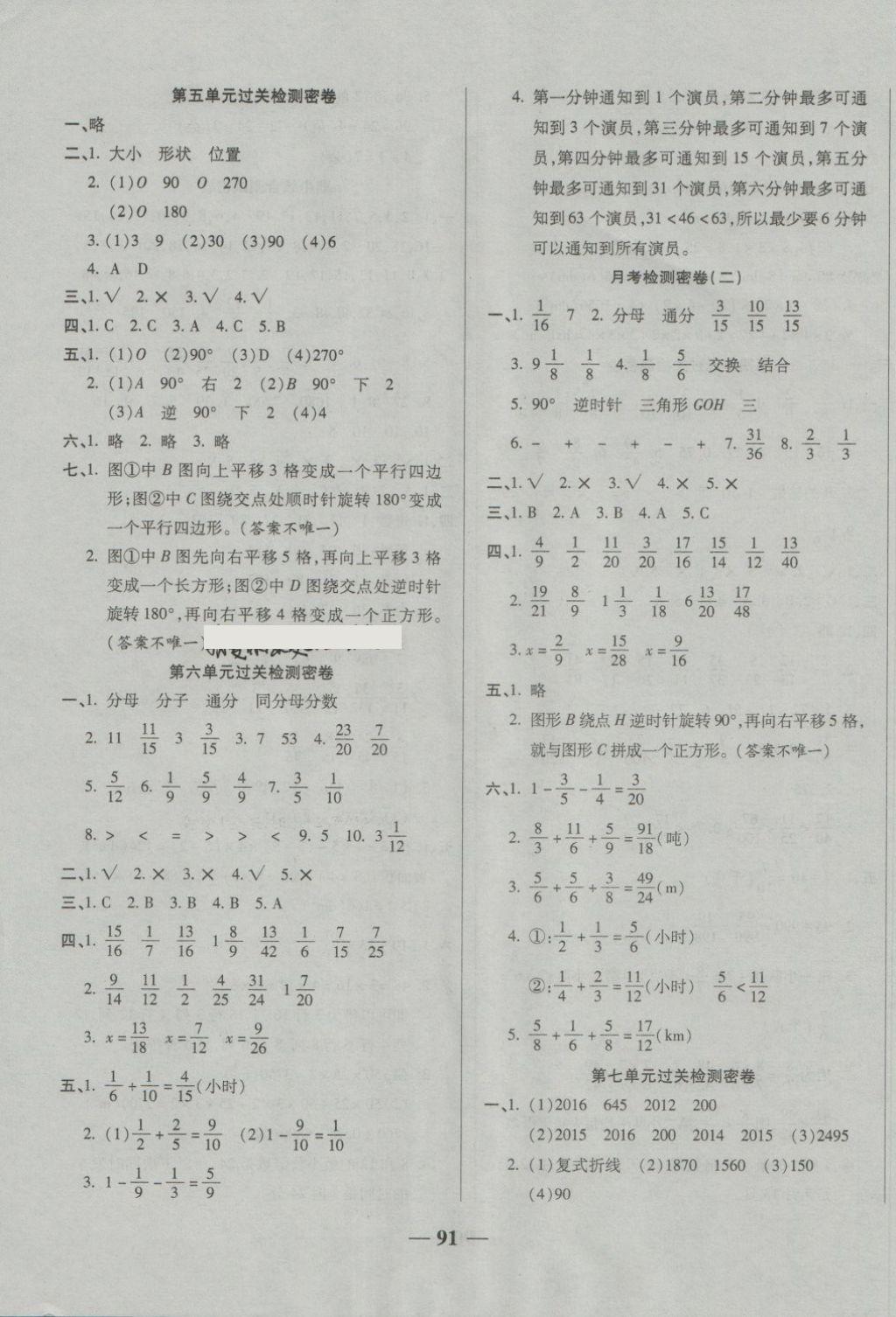 2018年金質(zhì)教輔一卷搞定沖刺100分五年級數(shù)學(xué)下冊人教版 第3頁