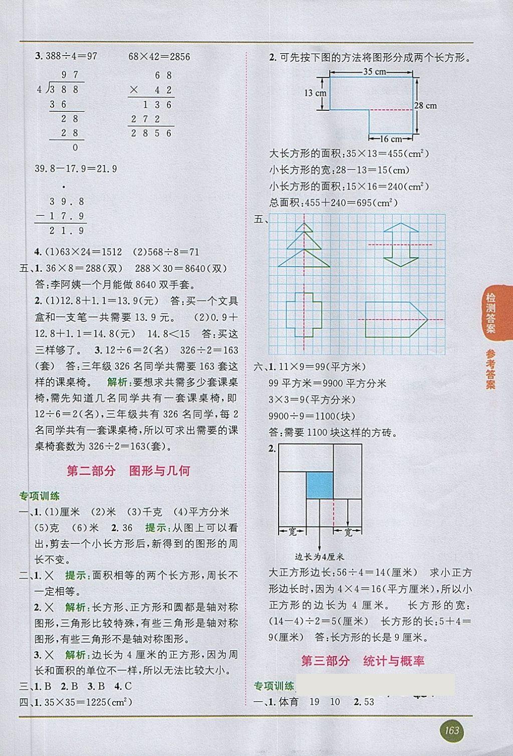 2018年教材1加1三年級(jí)數(shù)學(xué)下冊(cè)西師大版 第7頁