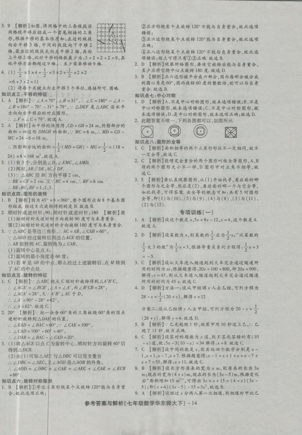 2018年練考通全優(yōu)卷七年級(jí)數(shù)學(xué)下冊(cè)華師大版 第14頁(yè)