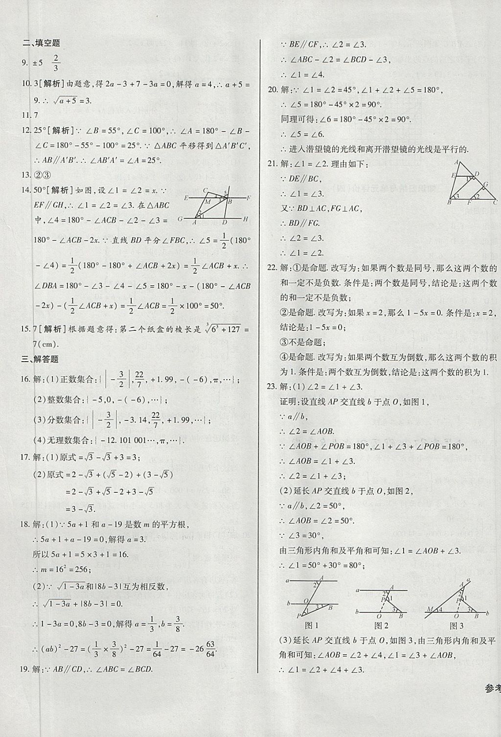 2018年核心金考卷七年級(jí)數(shù)學(xué)下冊(cè)人教版 第5頁(yè)