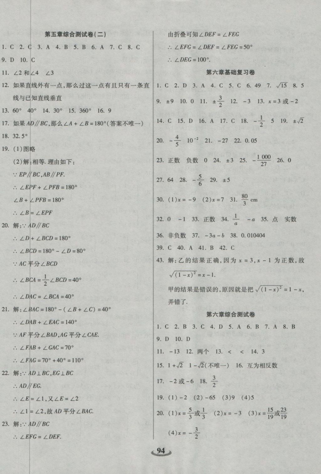 2018年暢響雙優(yōu)卷七年級數(shù)學(xué)下冊人教版 第20頁