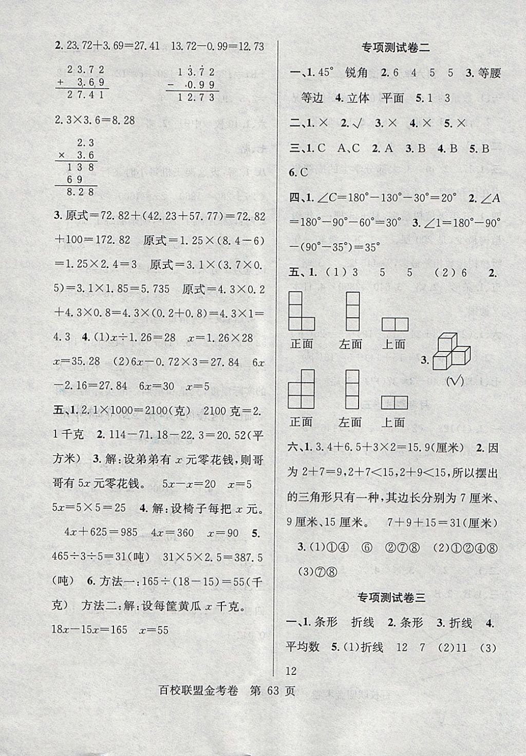 2018年百校聯(lián)盟金考卷四年級(jí)數(shù)學(xué)下冊(cè)北師大版 第7頁(yè)