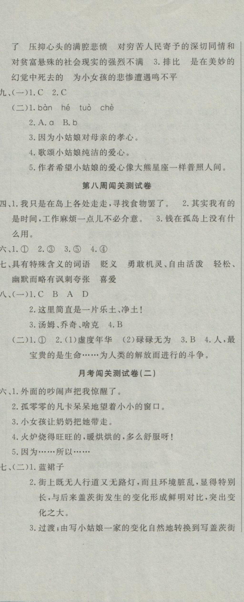 2018年课程达标测试卷闯关100分六年级语文下册人教版 第5页