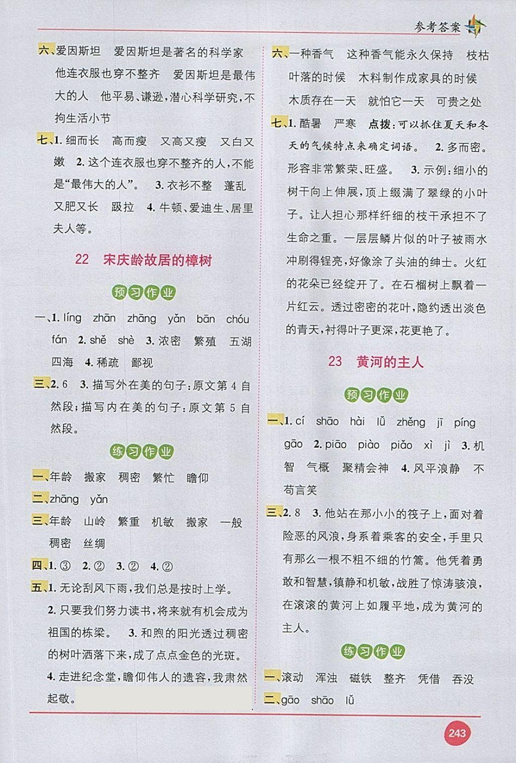 2018年教材1加1四年級語文下冊蘇教版 第15頁