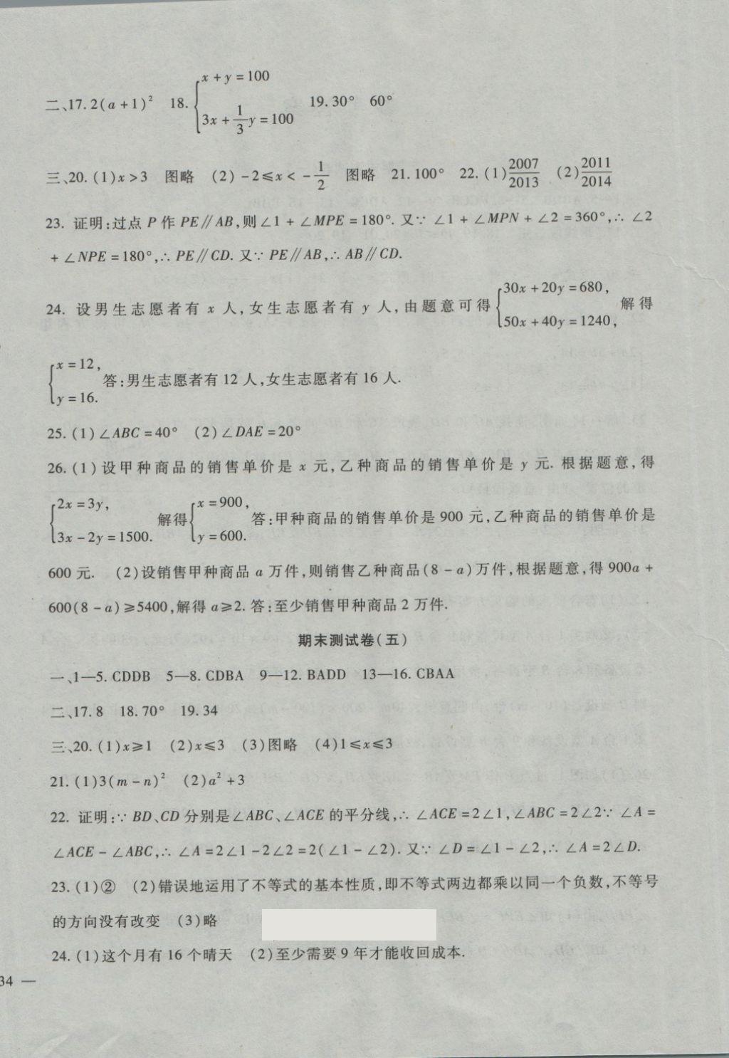 2018年期末金卷奪冠8套七年級數(shù)學(xué)下冊冀教版 第4頁