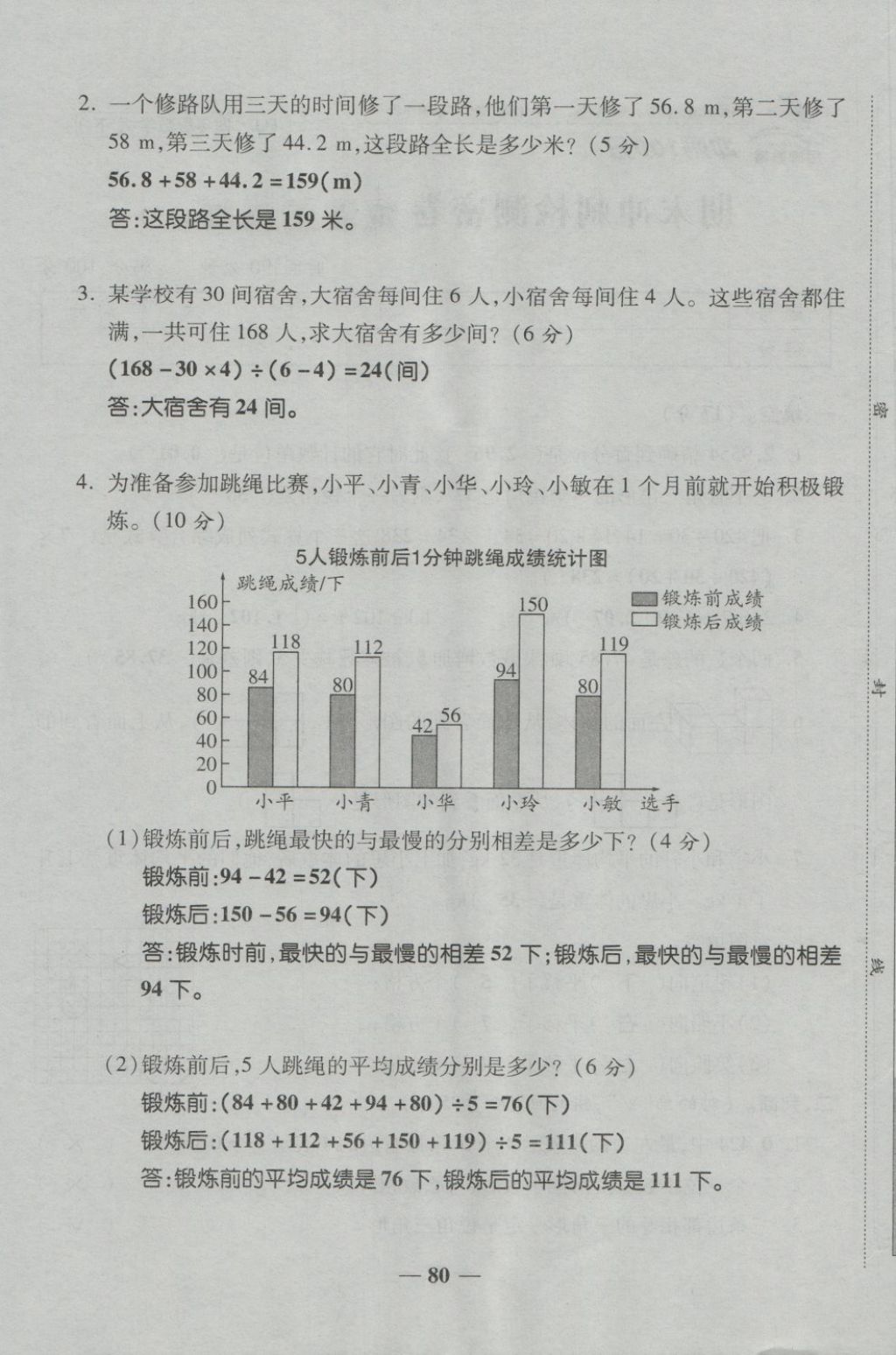 2018年金質(zhì)教輔一卷搞定沖刺100分四年級數(shù)學(xué)下冊人教版 第80頁