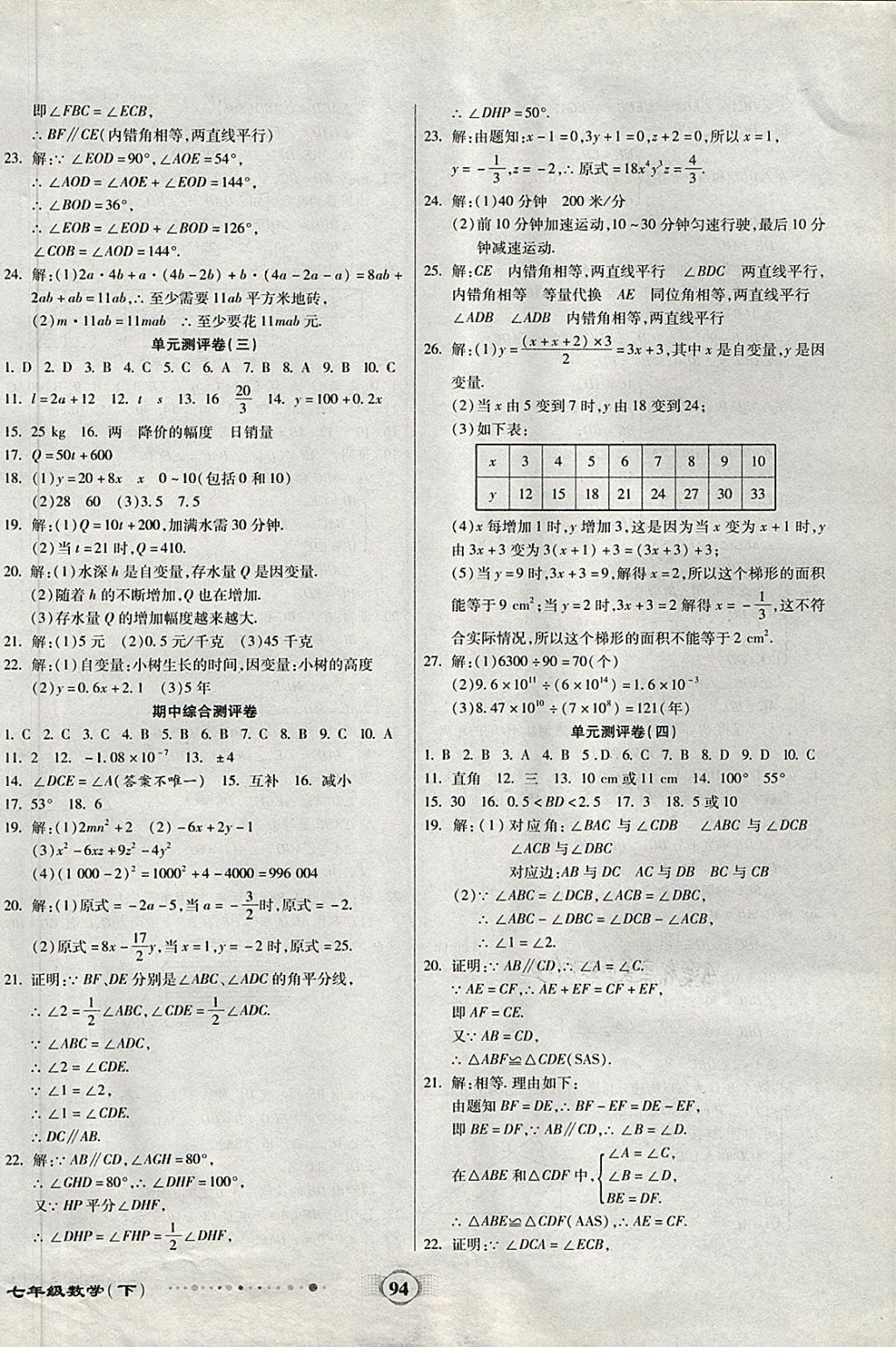 2018年全程優(yōu)選卷七年級數(shù)學(xué)下冊北師大版 第2頁