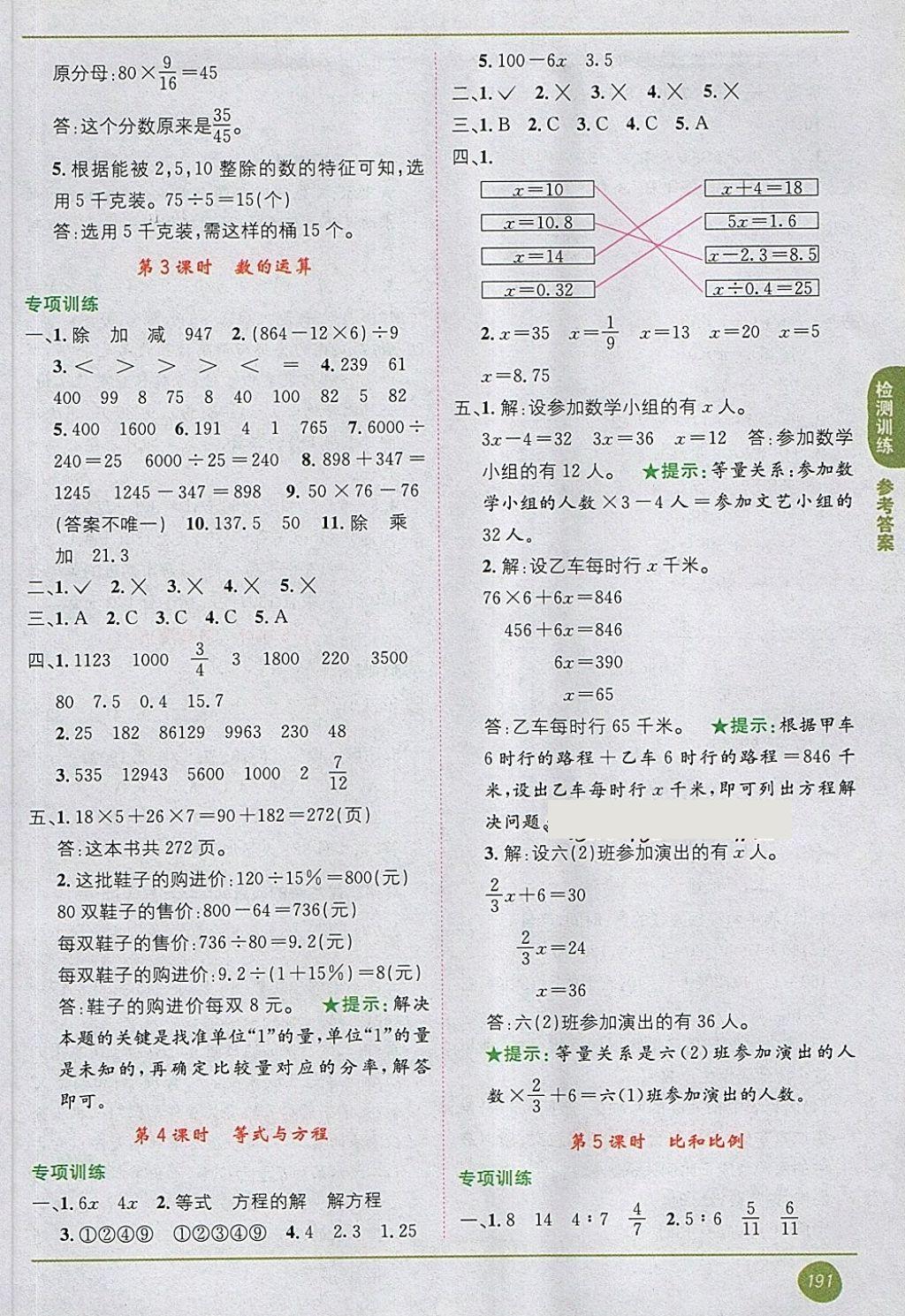 2018年教材1加1六年級(jí)數(shù)學(xué)下冊西師大版 第11頁