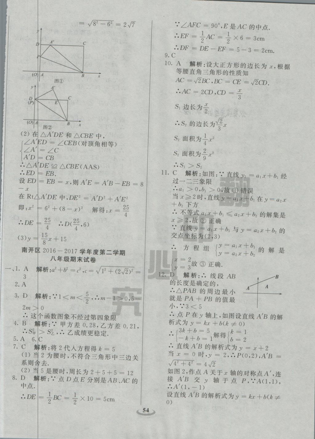 2018年暢響雙優(yōu)卷八年級(jí)數(shù)學(xué)下冊人教版 第6頁