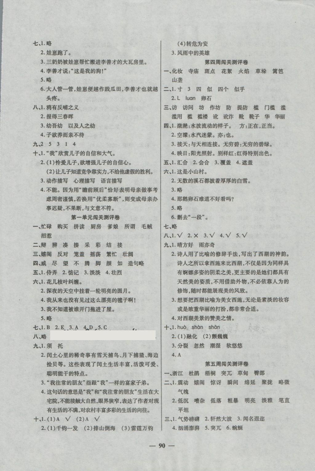 2018年特優練考卷五年級語文下冊冀教版 第2頁
