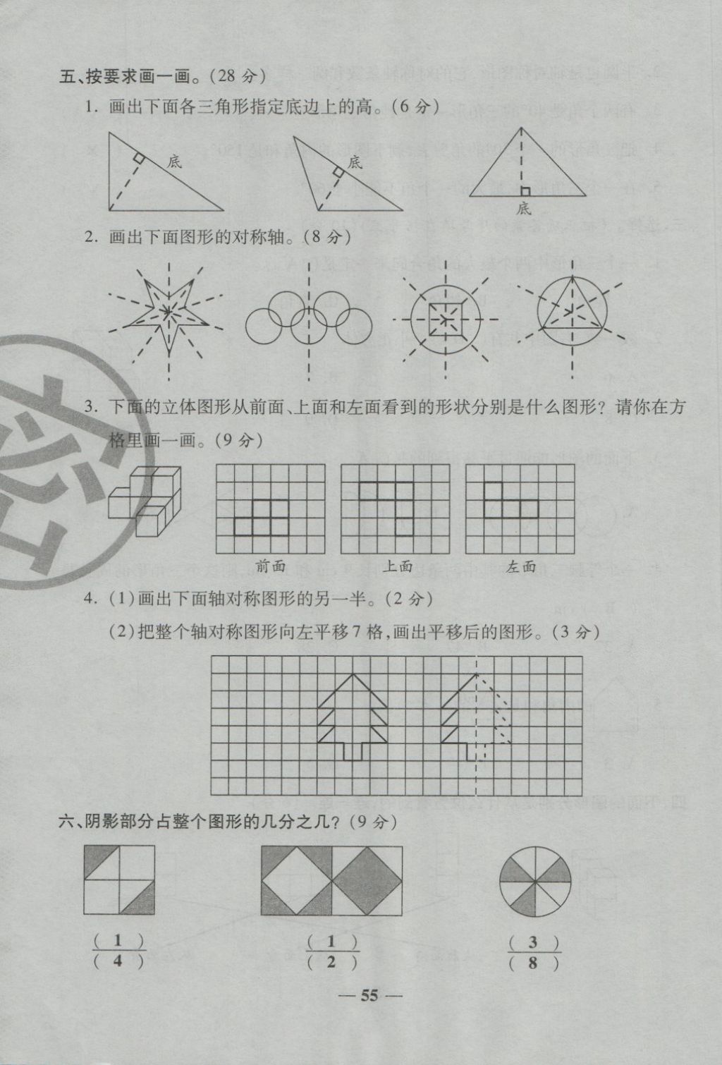 2018年金質(zhì)教輔一卷搞定沖刺100分四年級數(shù)學(xué)下冊人教版 第55頁