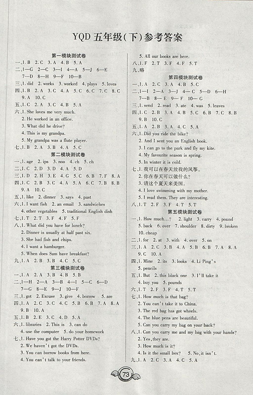 2018年一本好卷五年級(jí)英語(yǔ)下冊(cè)外研版一起天津人民出版社 第1頁(yè)