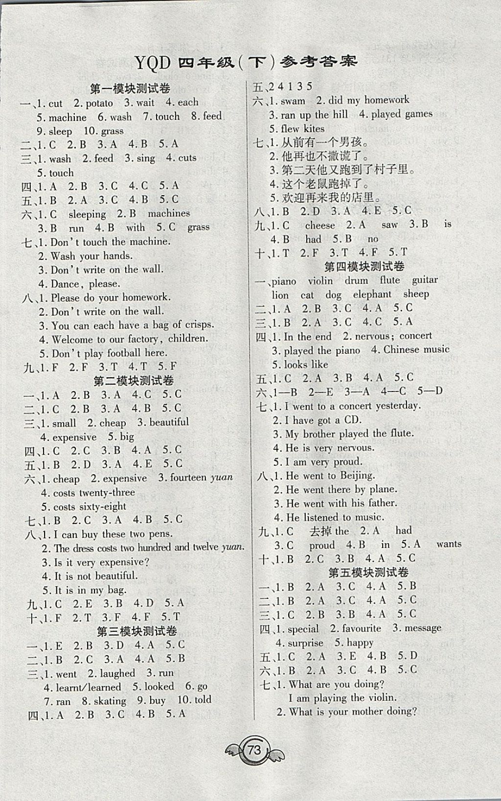 2018年一本好卷四年級(jí)英語(yǔ)下冊(cè)外研版一起天津人民出版社 第1頁(yè)