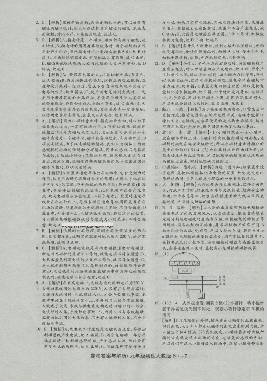 2018年练考通全优卷九年级物理下册人教版 第7页