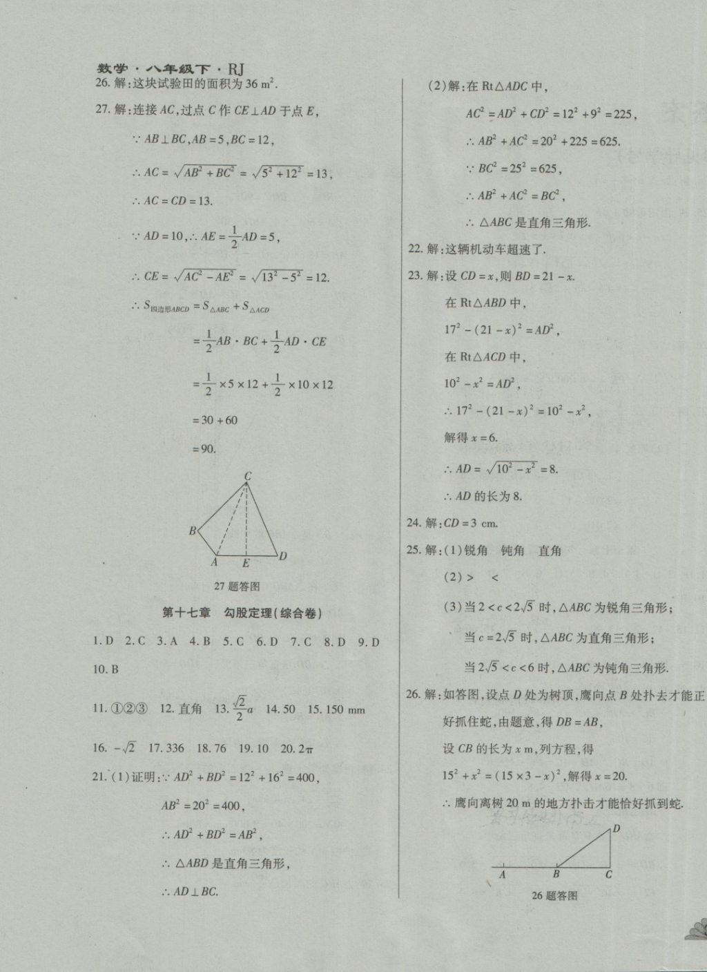 2018年千里馬單元測(cè)試卷八年級(jí)數(shù)學(xué)下冊(cè)人教版 第3頁(yè)