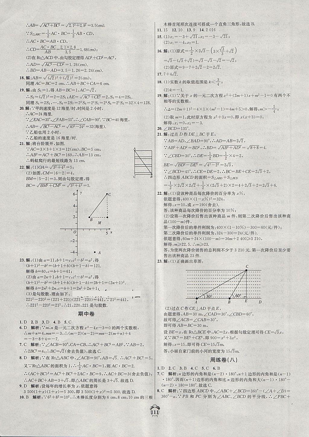 2018年陽(yáng)光奪冠八年級(jí)數(shù)學(xué)下冊(cè)滬科版 第7頁(yè)