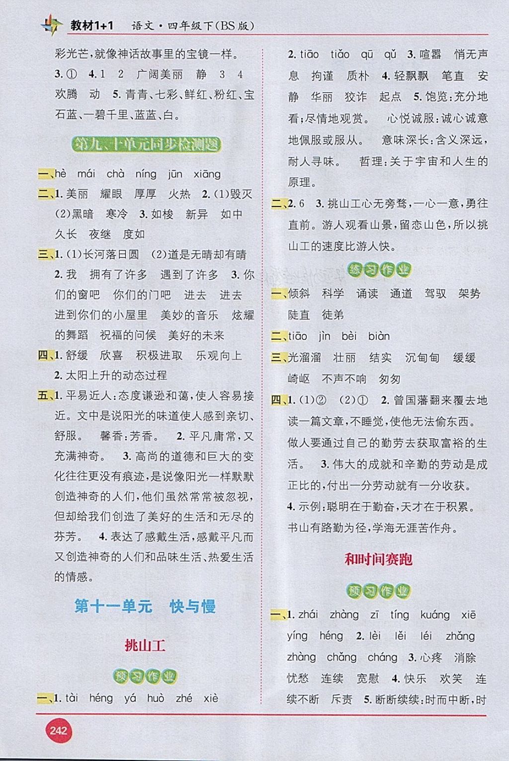 2018年教材1加1四年級語文下冊北師大版 第12頁