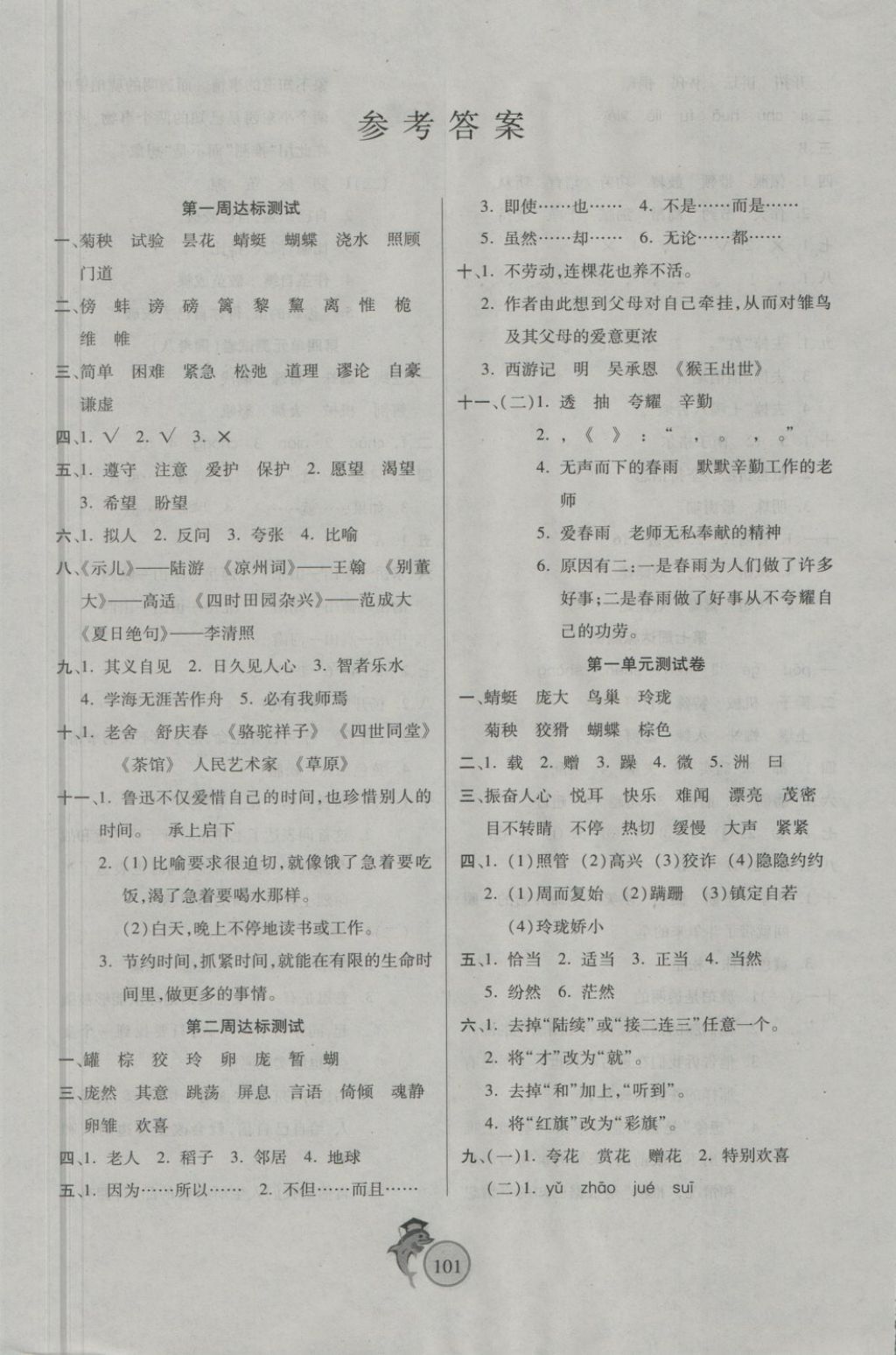 2018年輕松奪冠全能掌控卷六年級(jí)語(yǔ)文下冊(cè)北師大版 第1頁(yè)