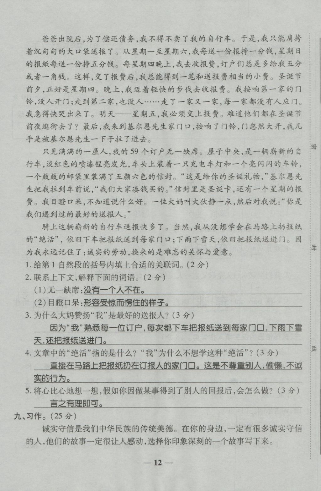 2018年金質(zhì)教輔一卷搞定沖刺100分四年級語文下冊人教版 第12頁