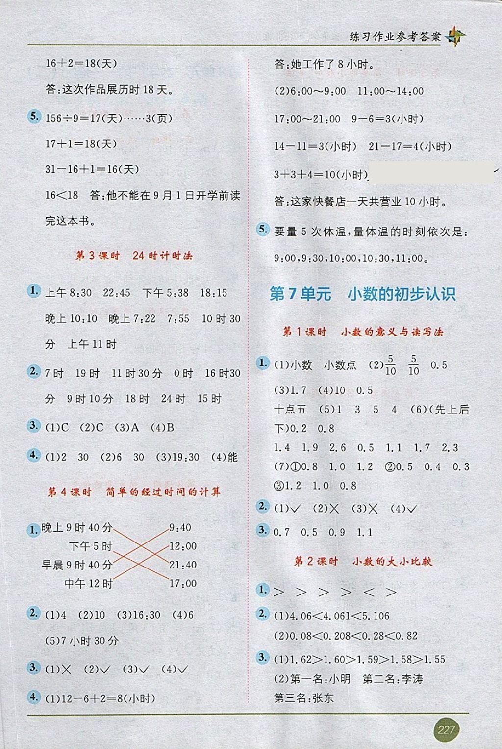 2018年教材1加1三年級數學下冊人教版 第9頁