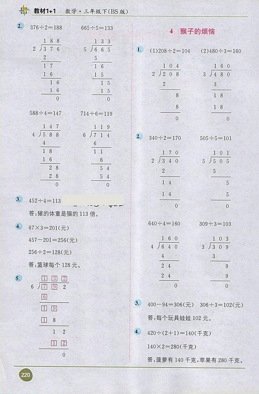 2018年教材1加1三年級(jí)數(shù)學(xué)下冊(cè)北師大版 第2頁