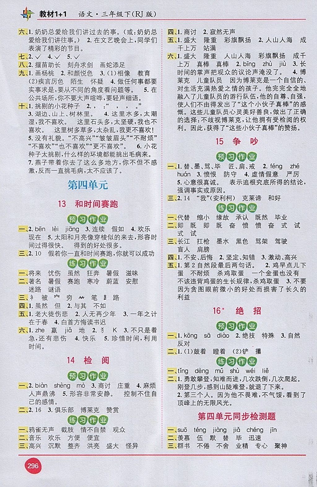 2018年教材1加1三年級語文下冊人教版 第4頁