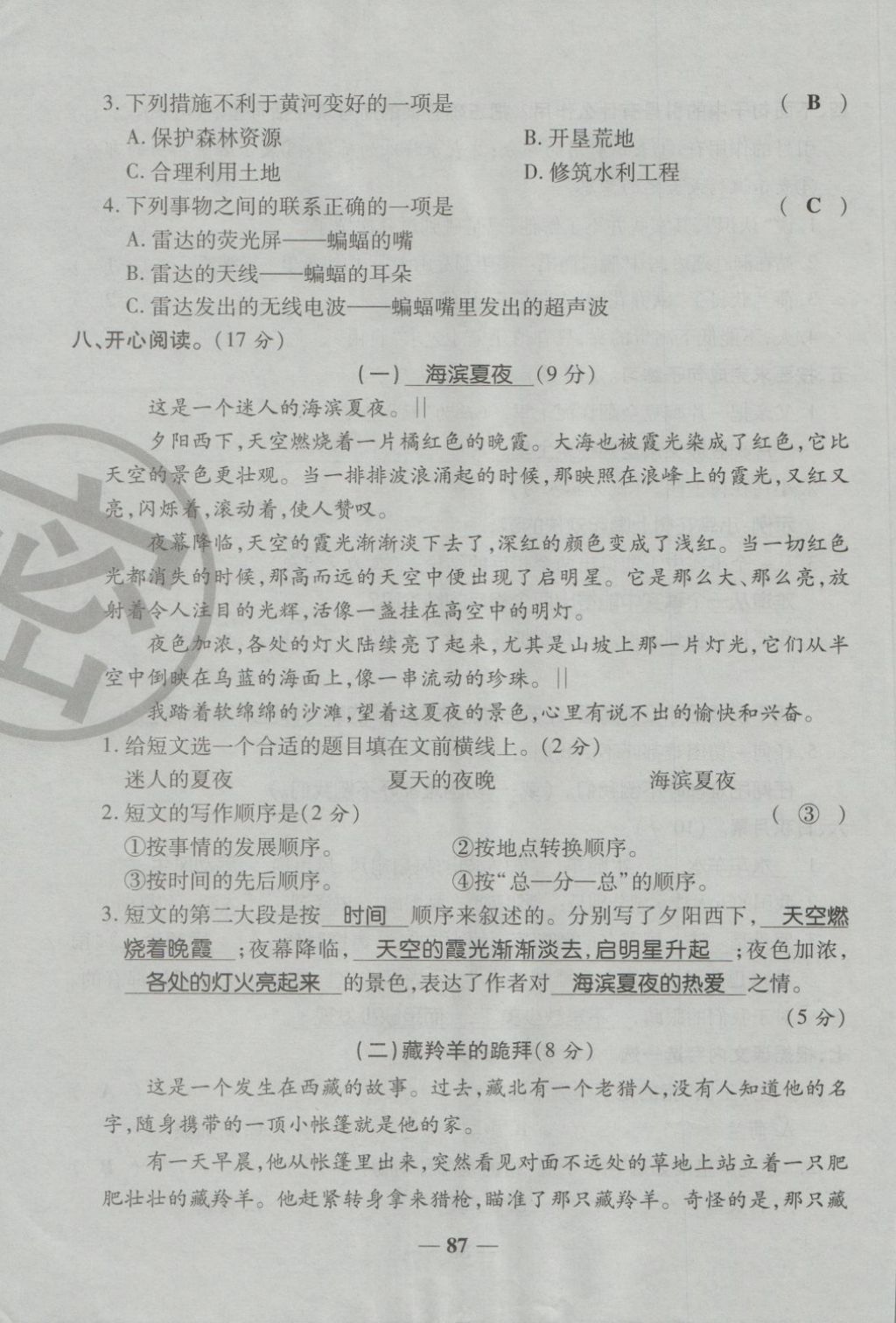 2018年金質教輔一卷搞定沖刺100分四年級語文下冊人教版 第103頁