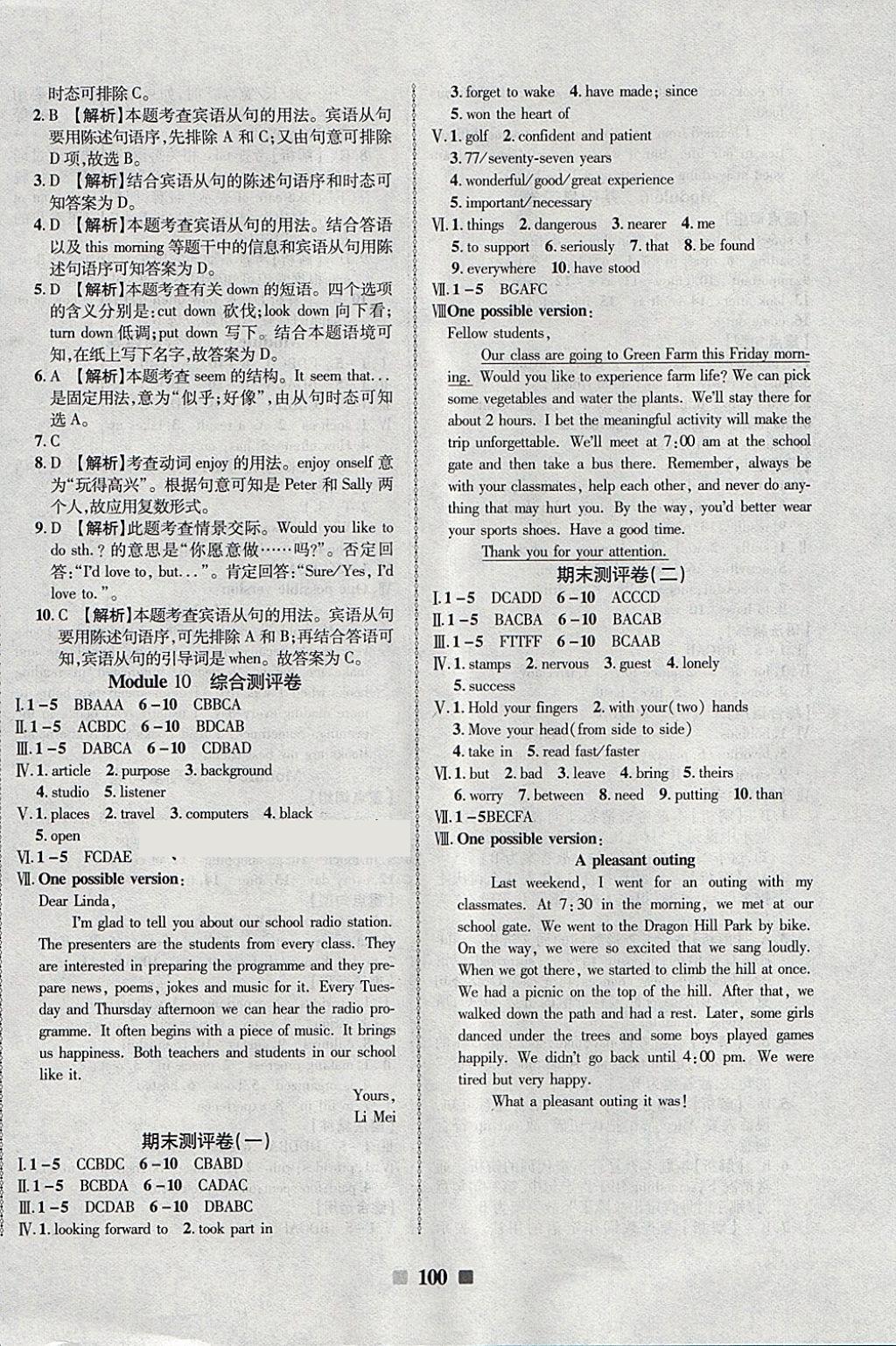 2018年優(yōu)加全能大考卷八年級(jí)英語(yǔ)下冊(cè)外研版 第8頁(yè)