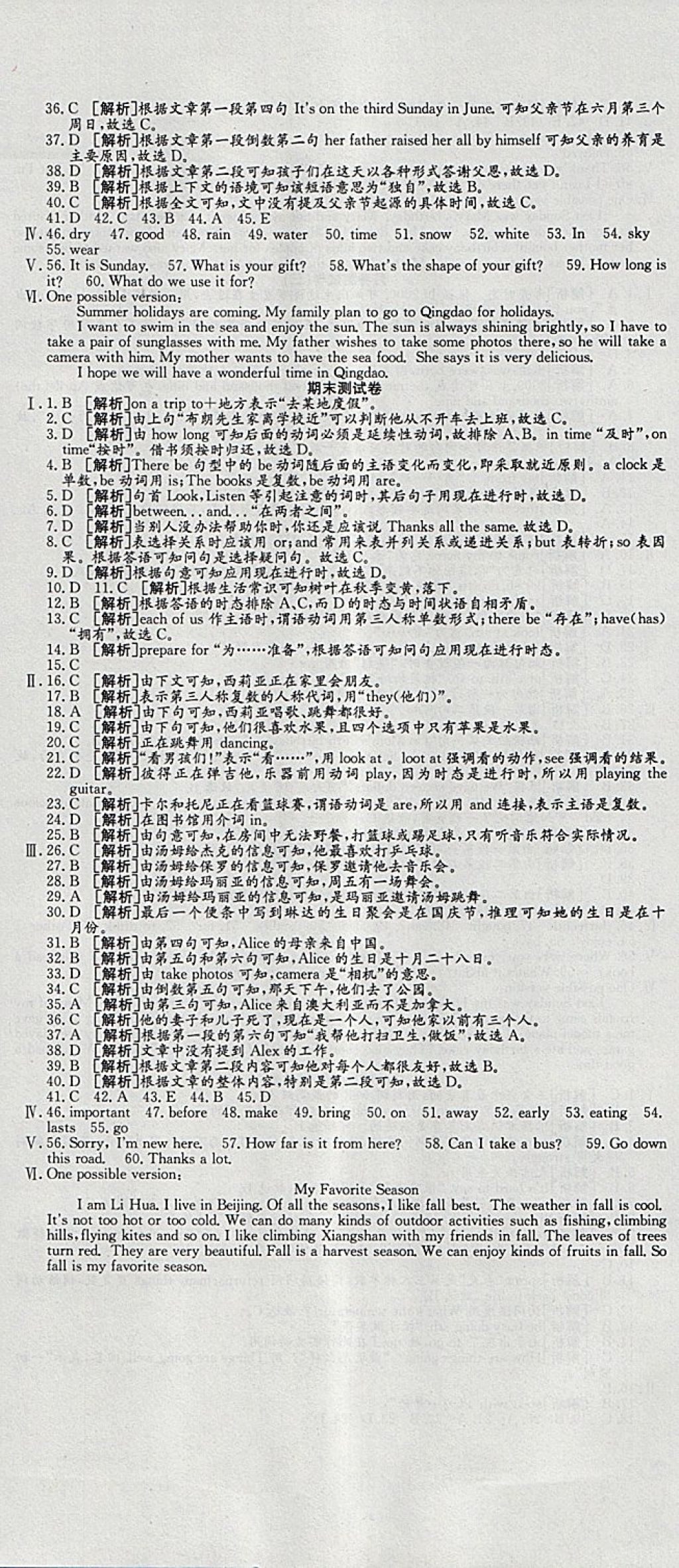 2018年高分裝備復(fù)習(xí)與測試七年級英語下冊課標(biāo)版 第10頁