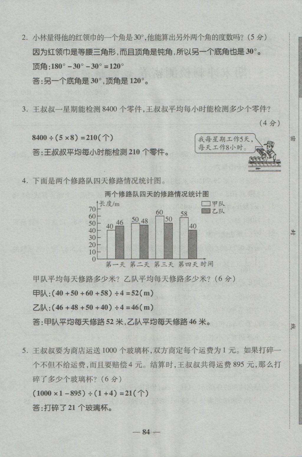 2018年金質(zhì)教輔一卷搞定沖刺100分四年級(jí)數(shù)學(xué)下冊(cè)人教版 第84頁(yè)