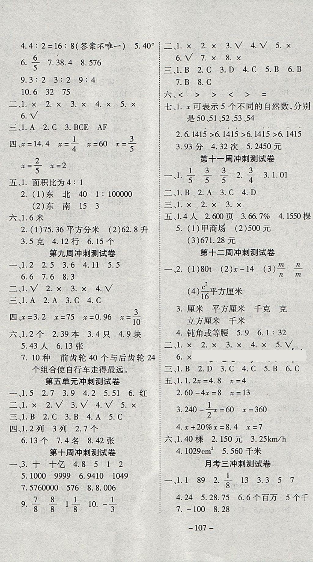 2018年新非凡教辅冲刺100分六年级数学下册人教版 第3页