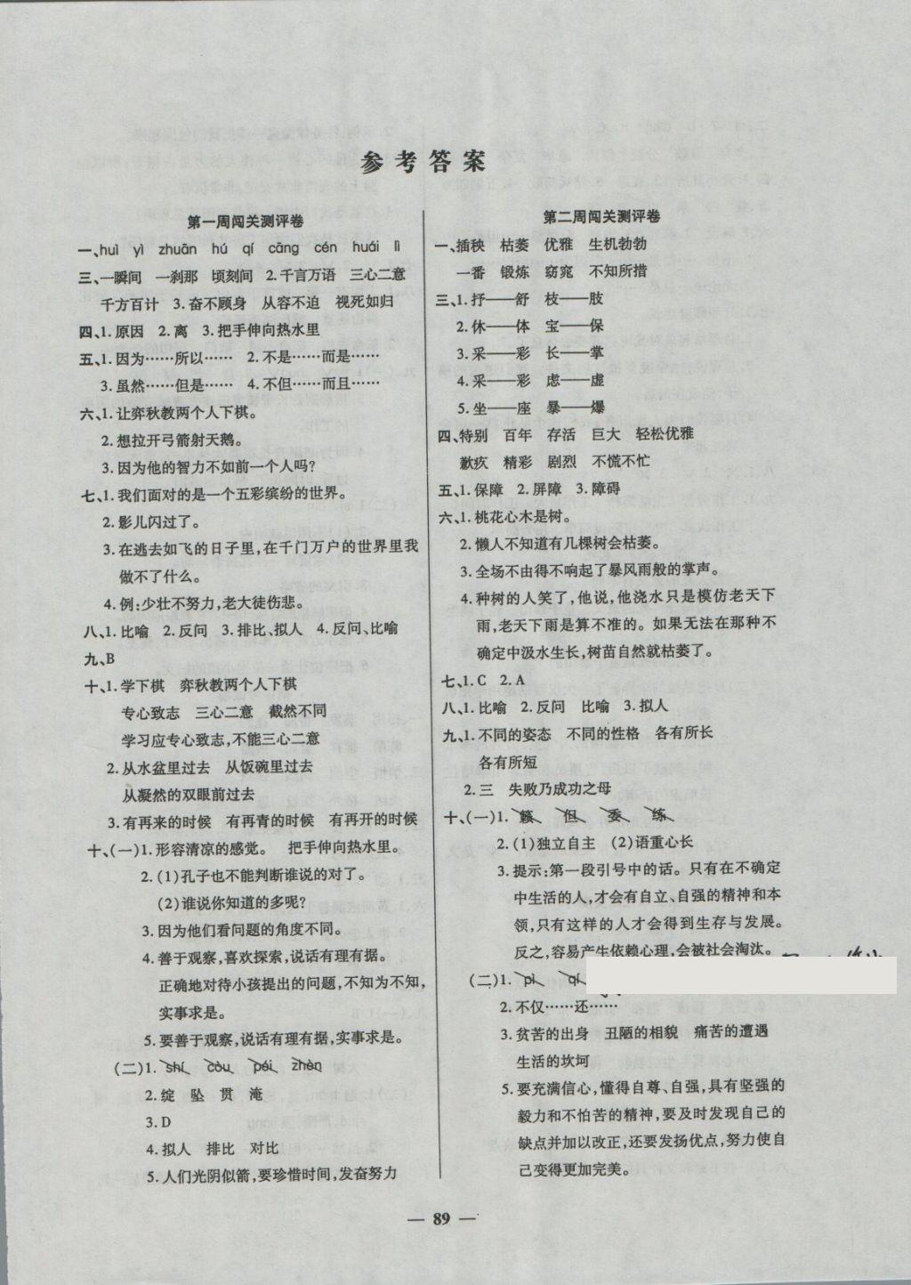 2018年特優(yōu)練考卷六年級語文下冊人教版 第1頁