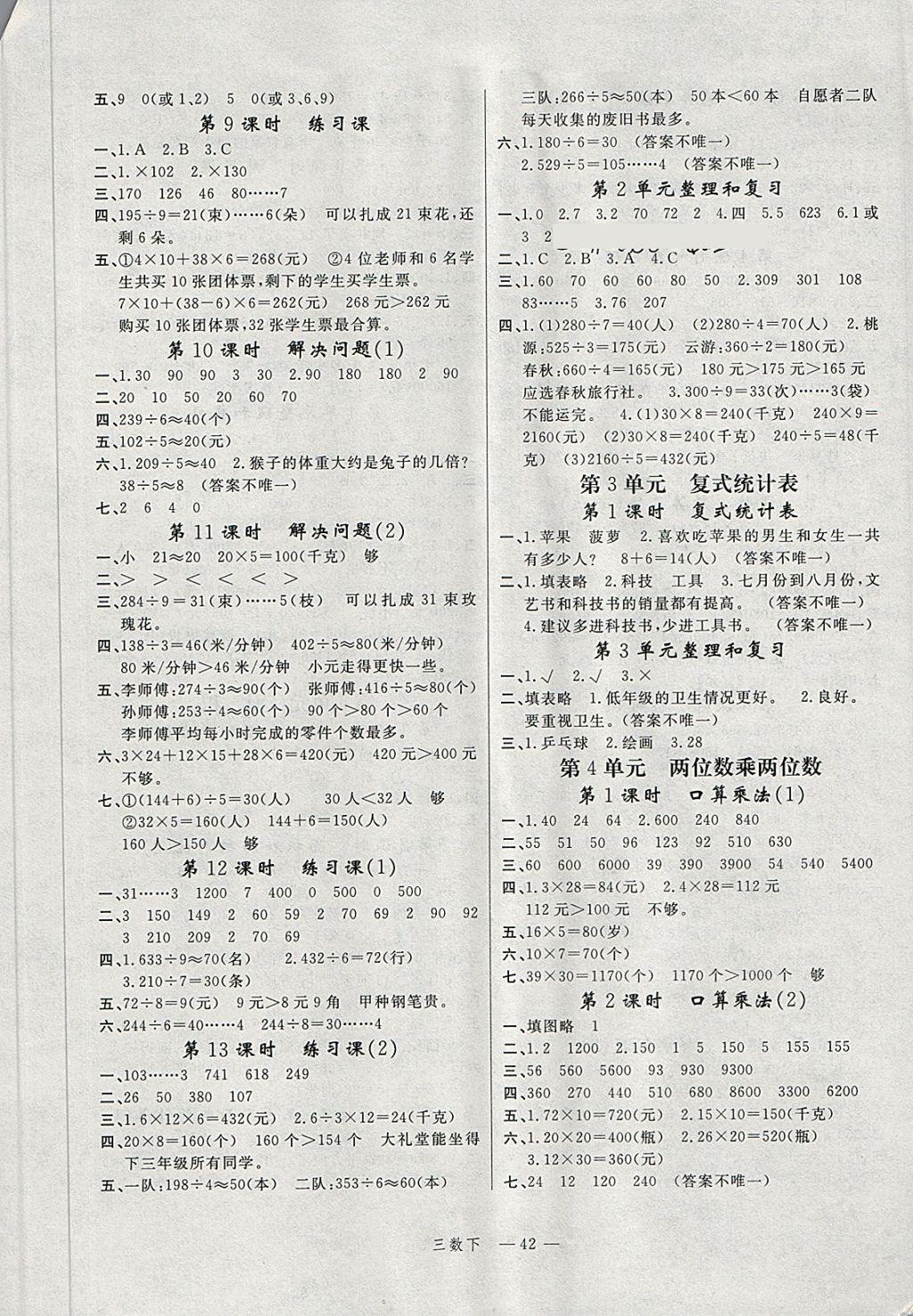 2018年名師面對面先學后練三年級數學下冊人教版 第2頁