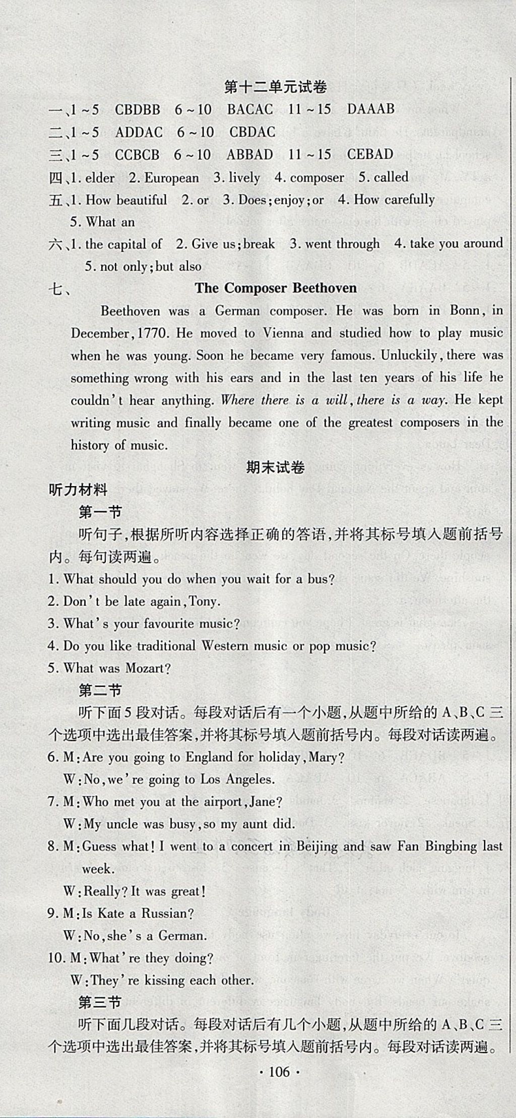 2018年ABC考王全程测评试卷七年级英语下册外研版 第10页