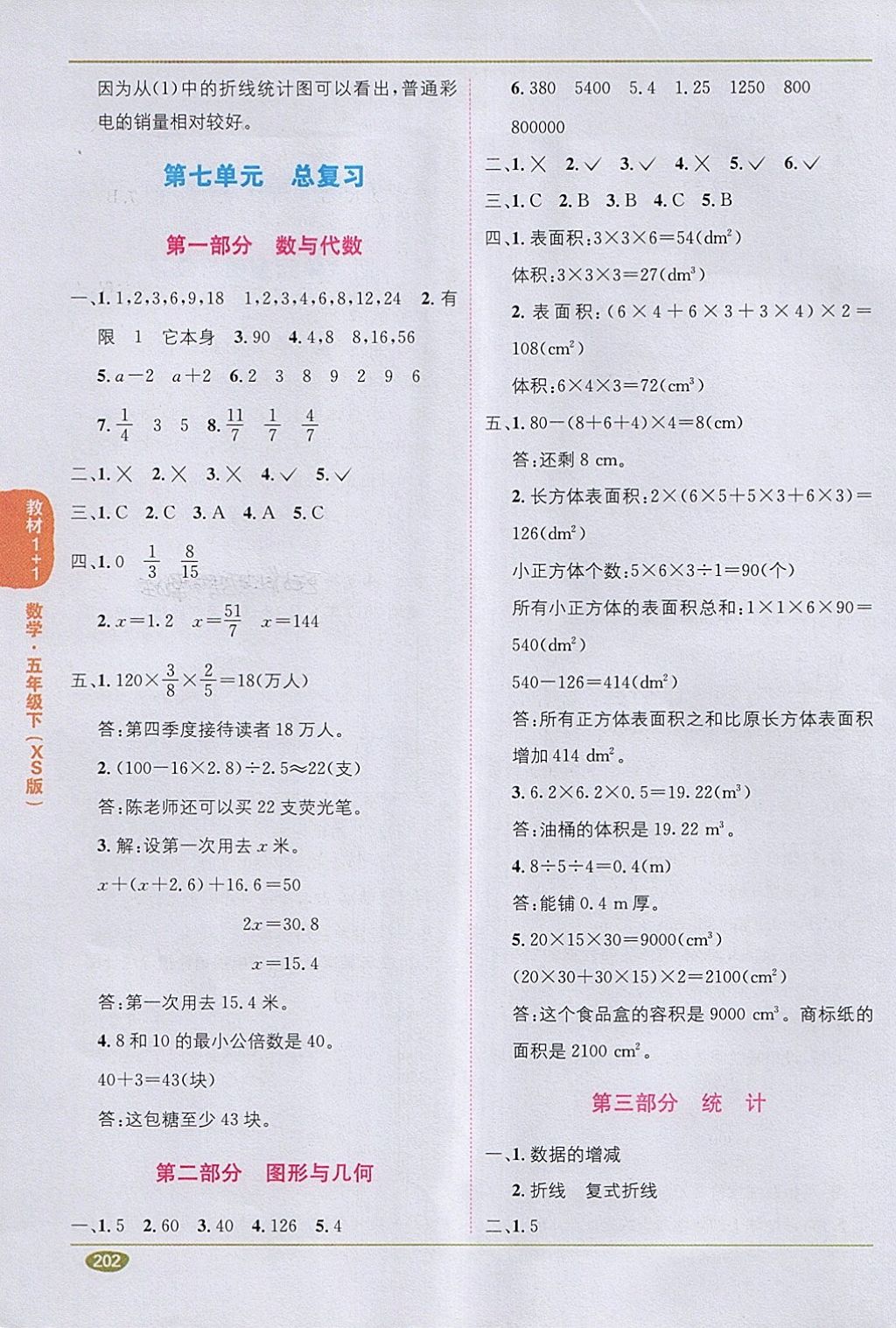 2018年教材1加1五年級數(shù)學下冊西師大版 第12頁