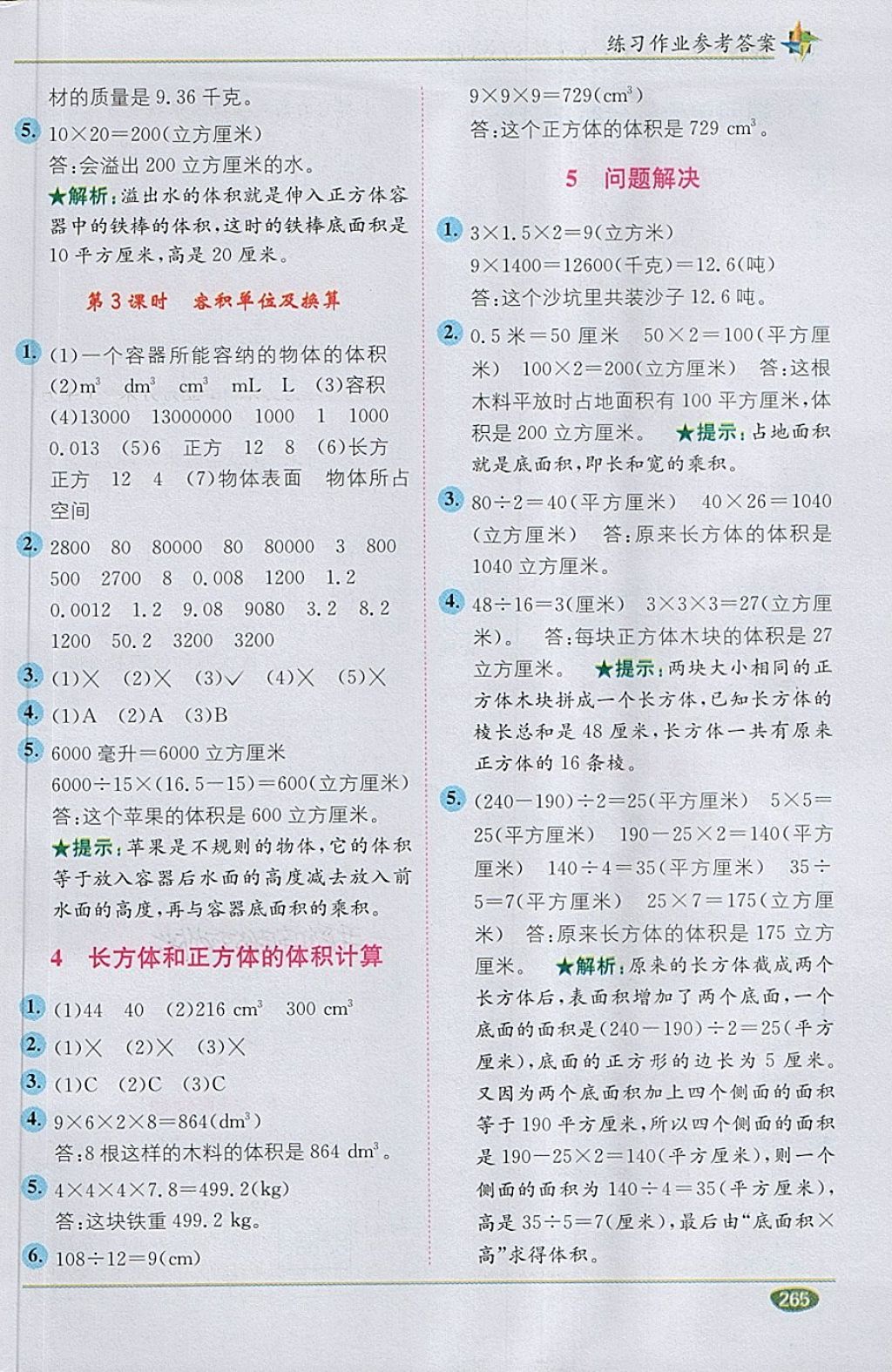 2018年教材1加1五年級(jí)數(shù)學(xué)下冊(cè)西師大版 第5頁(yè)