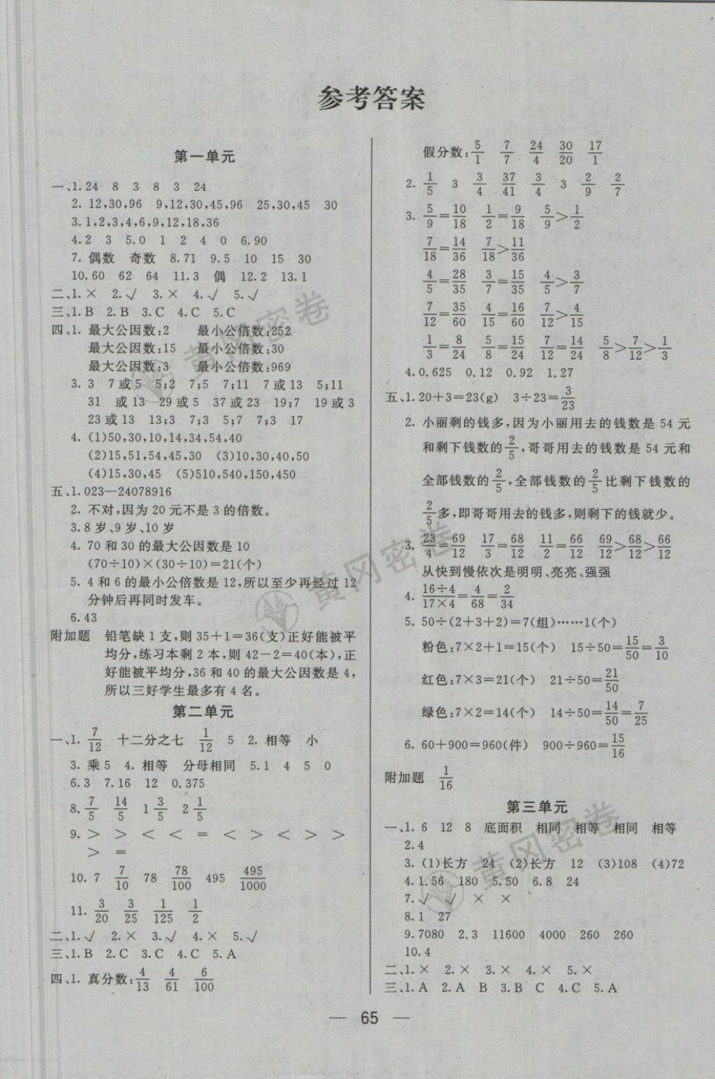 2018年王后雄黃岡密卷五年級數(shù)學(xué)下冊西師大版 第1頁