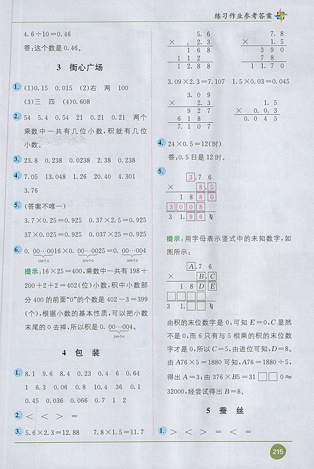 2018年教材1加1四年級(jí)數(shù)學(xué)下冊(cè)北師大版 第5頁(yè)